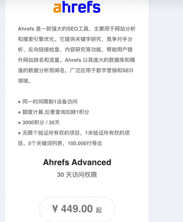 獨立站優化必備的三款工具，附上價格！