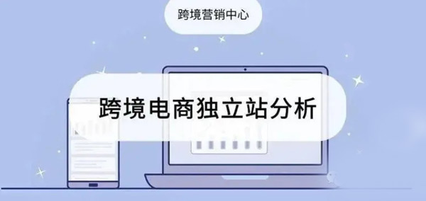 獨立站訪客多少算可以？怎么解決獨立站流量問題？