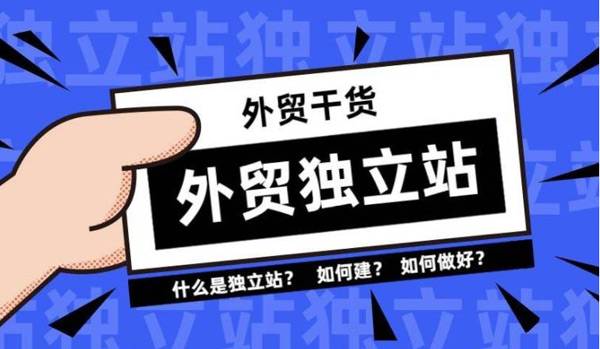 外貿獨立站沒有流量，沒有詢盤怎么辦？