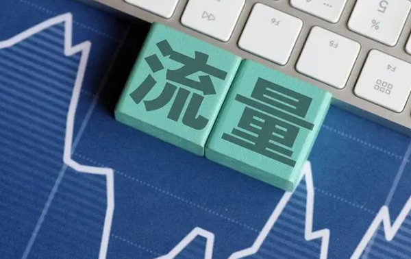 想要提升網站流量，這10個方法新必須知道！