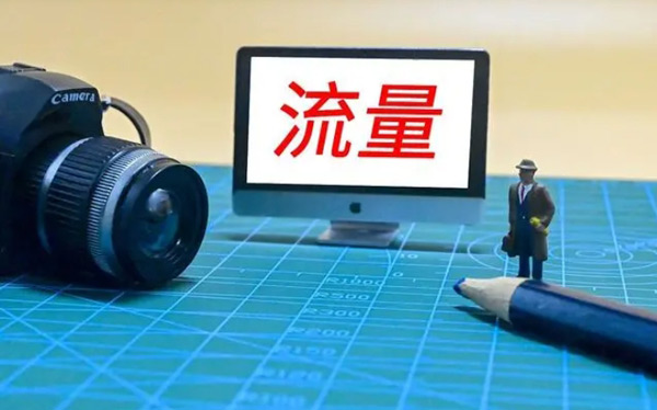 想要提升網站流量，這10個方法新必須知道！
