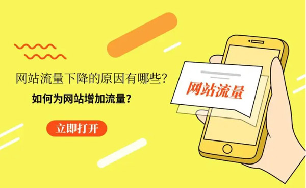 網站買流量什么意思？網站流量買賣渠道有哪些？