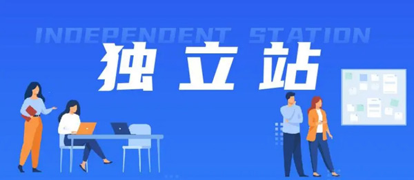 獨立站域名購買、解析、全案全流程來了！