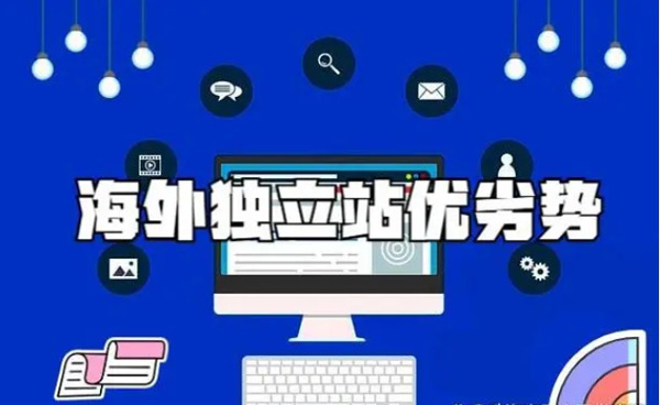 做了獨立站，也一定要做私域！