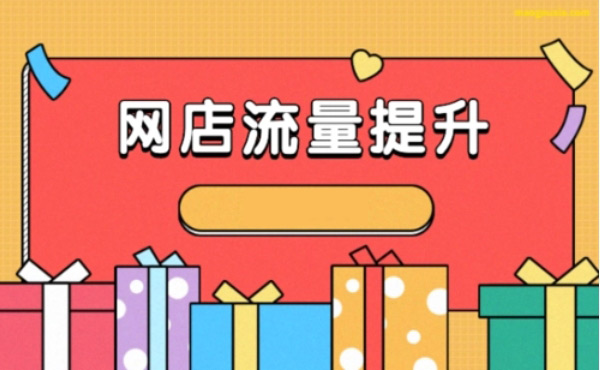 你真的會提升網站流量嗎？