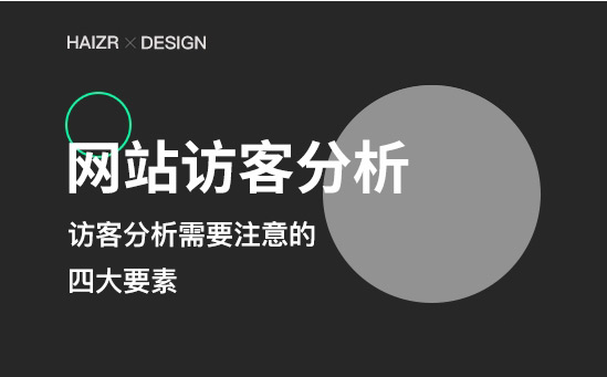 網站訪問量提升30倍，究竟是怎么做到的？