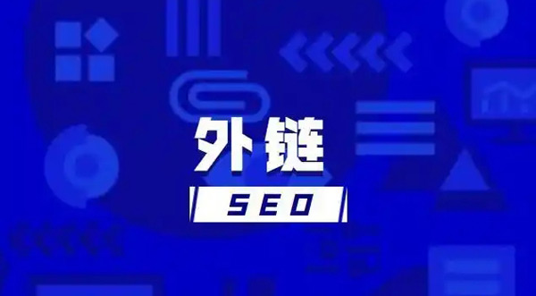 谷歌SEO外鏈不相關是什么意思？谷歌SEO外鏈不相關可以嗎？