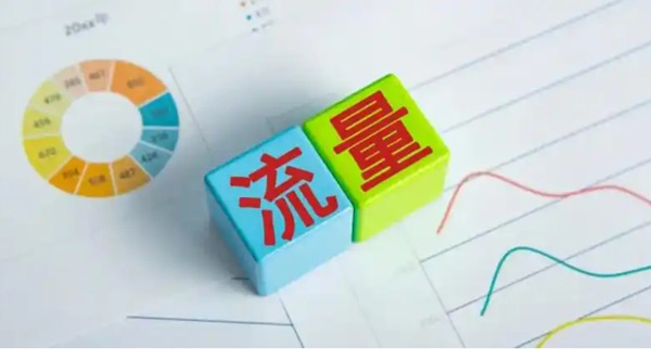 揭秘：網站流量增加有哪些原因？