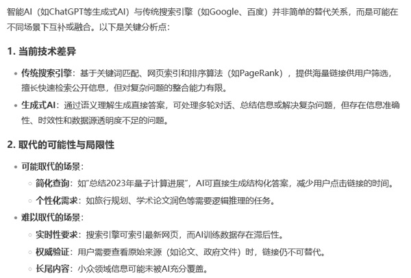 智能Ai的崛起，傳統seo搜索會被取代嗎？