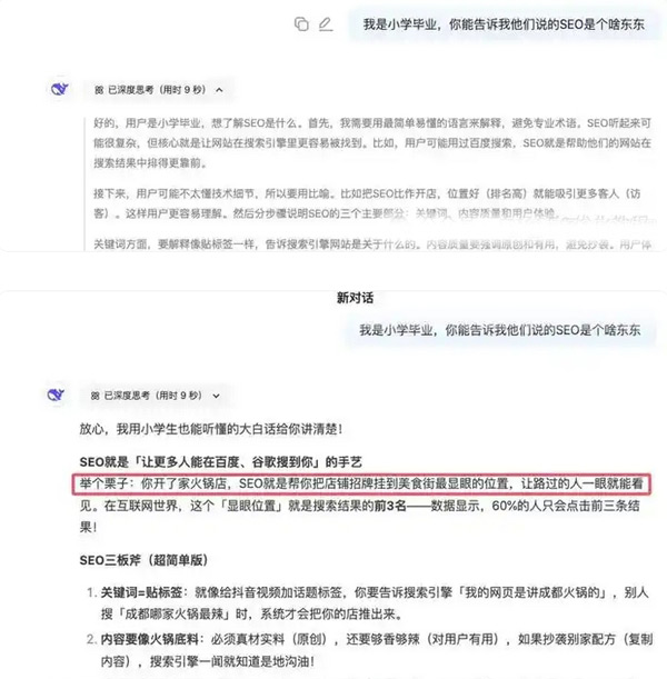 deep seek對于網站seo優化能起到哪些作用？