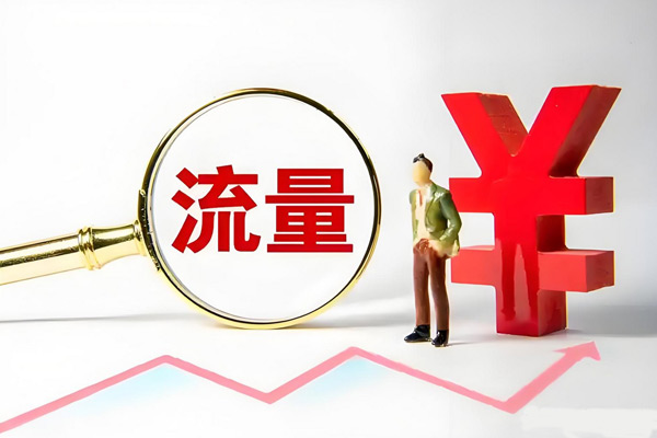 刷網站訪問次數的網站真的靠譜嗎？