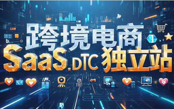 這幾年獨(dú)立站為啥沒人做了？