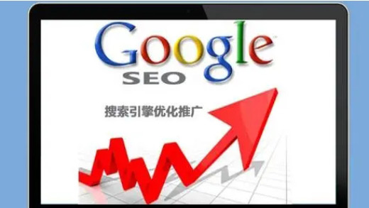 谷歌SEO未來是否還有發展前景？